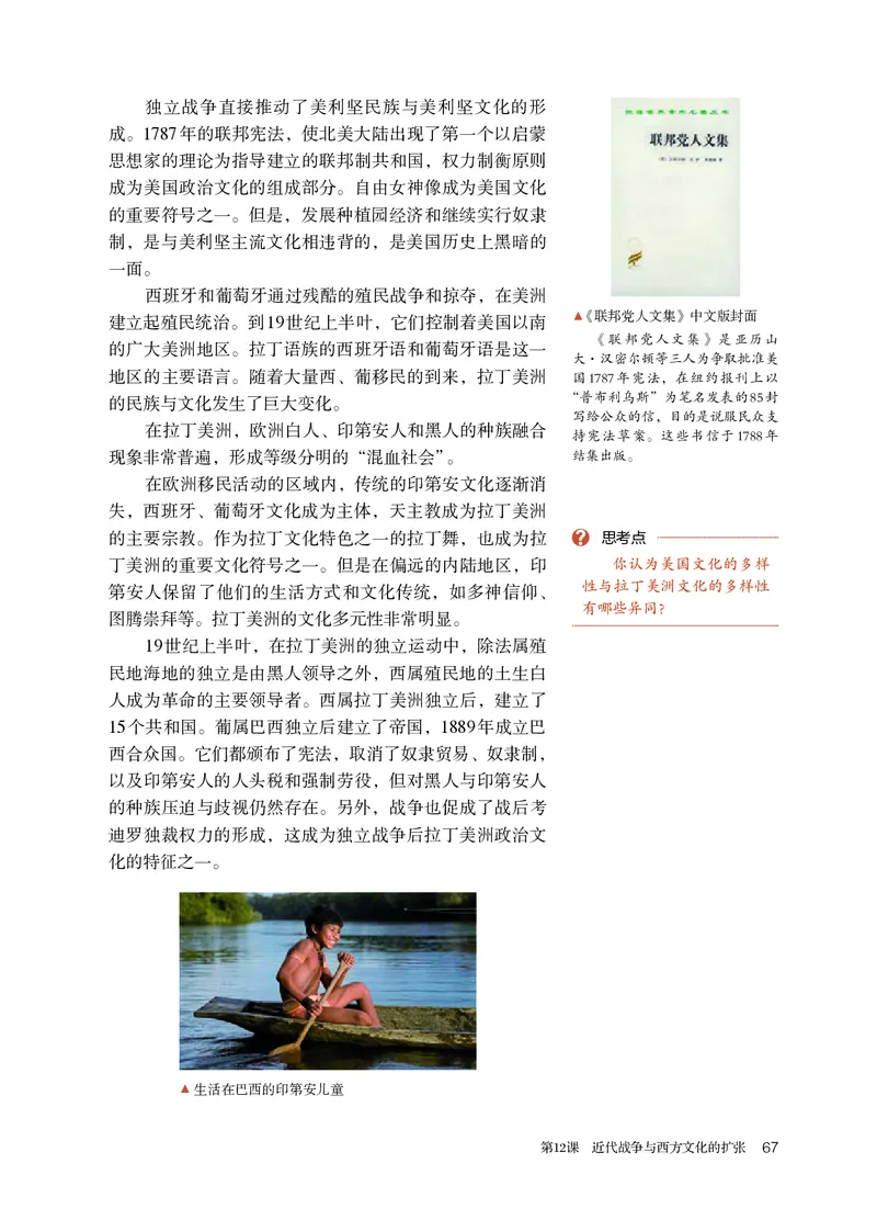 人教版历史选修3高清教材_4-教培资料-26年最新资料-同步更新_初中高中教资_03科三专项（进去保存报考的学科即可）_02科三专项（笔记真题思维导图教学设计版本二）