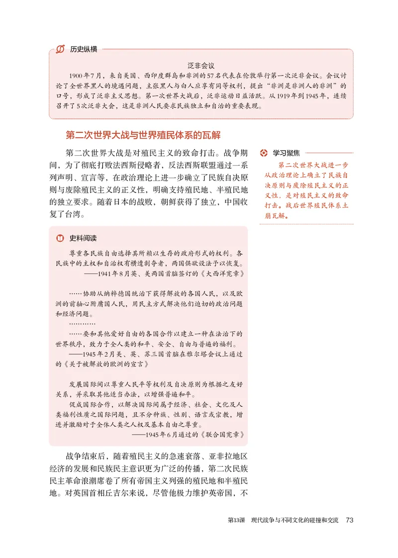 人教版历史选修3高清教材_4-教培资料-26年最新资料-同步更新_初中高中教资_03科三专项（进去保存报考的学科即可）_02科三专项（笔记真题思维导图教学设计版本二）