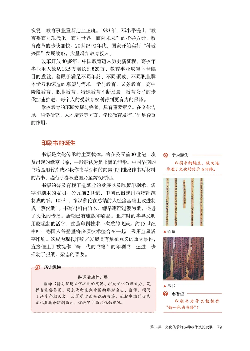 人教版历史选修3高清教材_4-教培资料-26年最新资料-同步更新_初中高中教资_03科三专项（进去保存报考的学科即可）_02科三专项（笔记真题思维导图教学设计版本二）