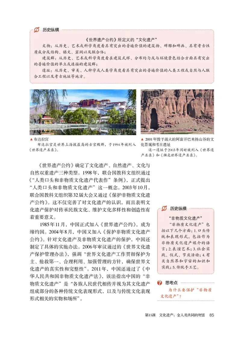 人教版历史选修3高清教材_4-教培资料-26年最新资料-同步更新_初中高中教资_03科三专项（进去保存报考的学科即可）_02科三专项（笔记真题思维导图教学设计版本二）