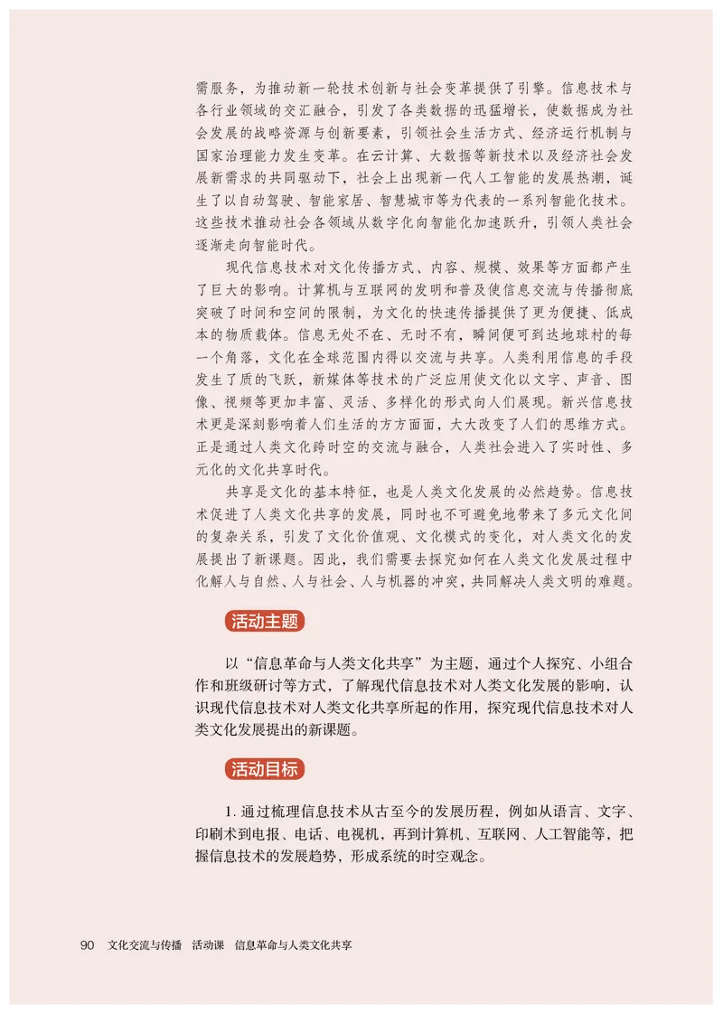 人教版历史选修3高清教材_4-教培资料-26年最新资料-同步更新_初中高中教资_03科三专项（进去保存报考的学科即可）_02科三专项（笔记真题思维导图教学设计版本二）