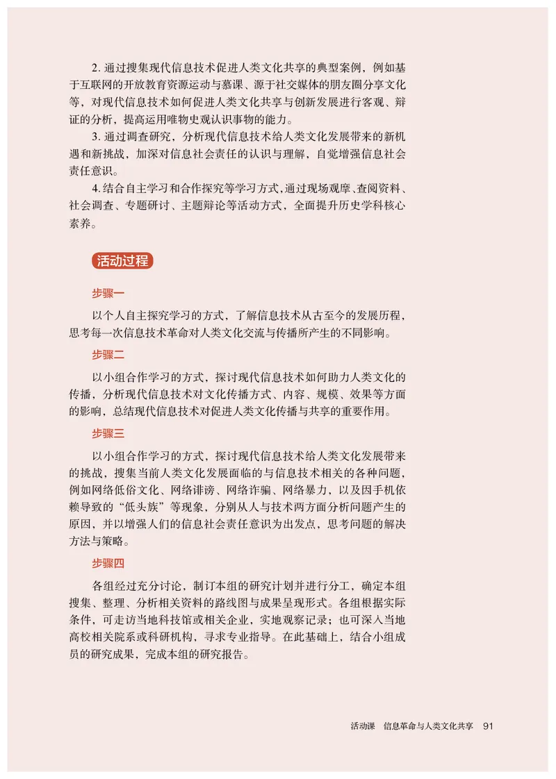 人教版历史选修3高清教材_4-教培资料-26年最新资料-同步更新_初中高中教资_03科三专项（进去保存报考的学科即可）_02科三专项（笔记真题思维导图教学设计版本二）