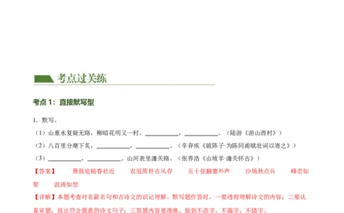 第06讲名篇名句默写（练习）（全国通用）（解析版）_120中考语文全套复习_中考语文复习总复习_一轮复习资料_完2024年中考语文一轮复习课件+讲义+练习（全国通用）