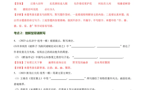 第06讲名篇名句默写（练习）（全国通用）（解析版）_120中考语文全套复习_中考语文复习总复习_一轮复习资料_完2024年中考语文一轮复习课件+讲义+练习（全国通用）