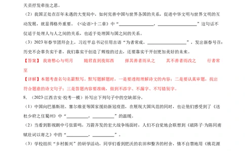 第06讲名篇名句默写（练习）（全国通用）（解析版）_120中考语文全套复习_中考语文复习总复习_一轮复习资料_完2024年中考语文一轮复习课件+讲义+练习（全国通用）