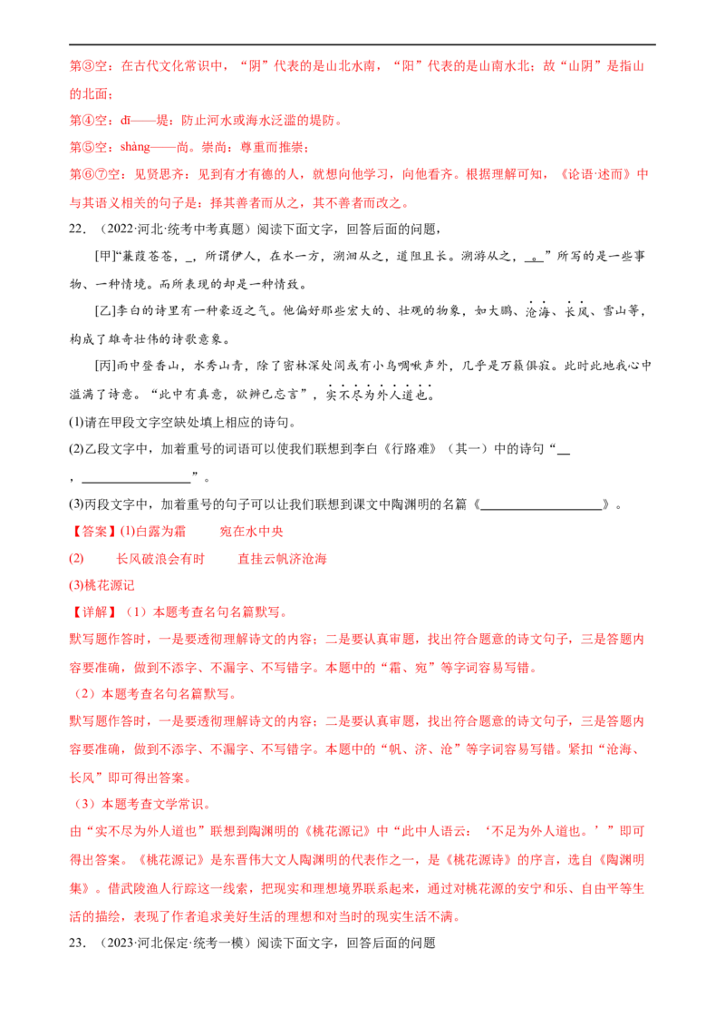 第06讲名篇名句默写（练习）（全国通用）（解析版）_120中考语文全套复习_中考语文复习总复习_一轮复习资料_完2024年中考语文一轮复习课件+讲义+练习（全国通用）
