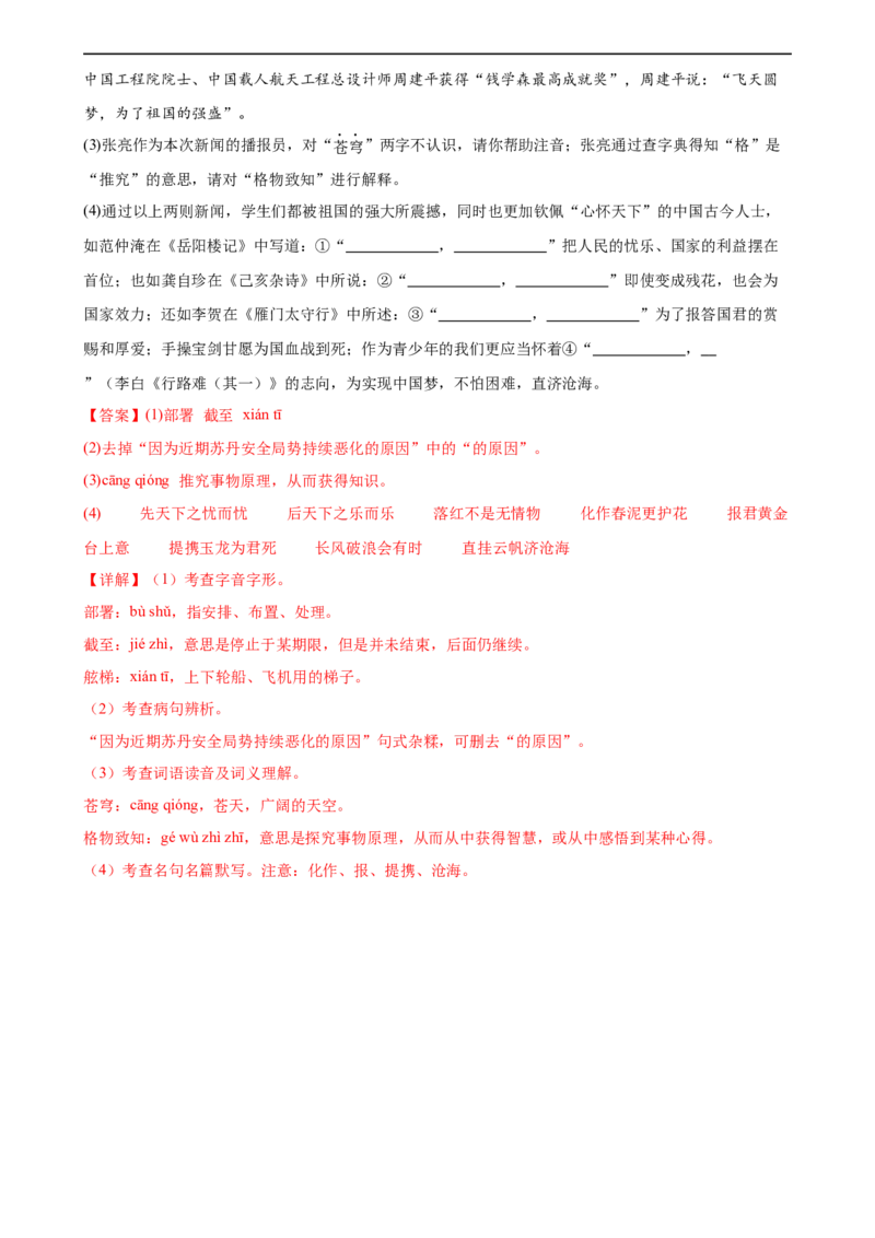 第06讲名篇名句默写（练习）（全国通用）（解析版）_120中考语文全套复习_中考语文复习总复习_一轮复习资料_完2024年中考语文一轮复习课件+讲义+练习（全国通用）