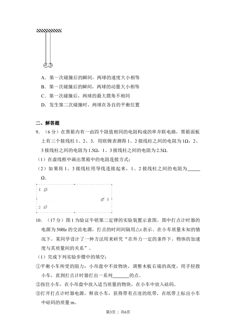 2012年高考物理试卷（大纲版）（空白卷）_1.高考2025全国各省真题+答案_01.2008-2024全国高考真题（按省份分类）_27.广西_2008-2024&middot;（广西）物理高考真题