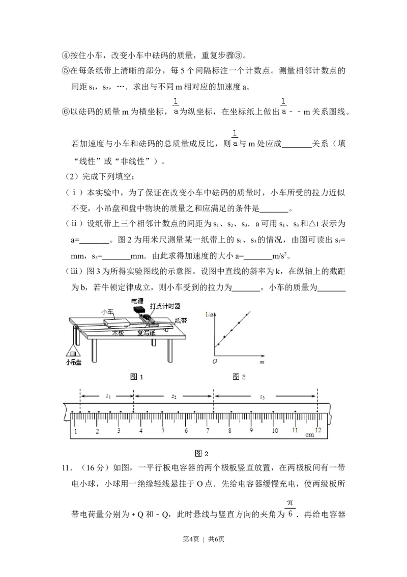 2012年高考物理试卷（大纲版）（空白卷）_1.高考2025全国各省真题+答案_01.2008-2024全国高考真题（按省份分类）_27.广西_2008-2024&middot;（广西）物理高考真题