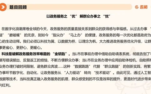 综合分析3-冰哥_2026考公资料_超格合集_公考-理论班2026超格行测申论（六合一）理论实战班_申论理论实战班冰哥&李崇立_1班_课件