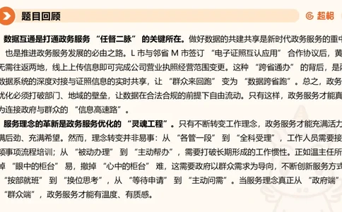 综合分析3-冰哥_2026考公资料_超格合集_公考-理论班2026超格行测申论（六合一）理论实战班_申论理论实战班冰哥&李崇立_1班_课件