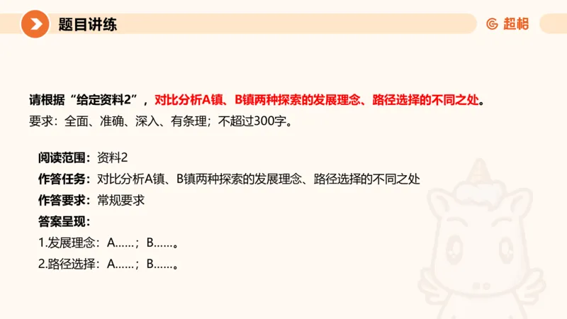 综合分析3-冰哥_2026考公资料_超格合集_公考-理论班2026超格行测申论（六合一）理论实战班_申论理论实战班冰哥&李崇立_1班_课件