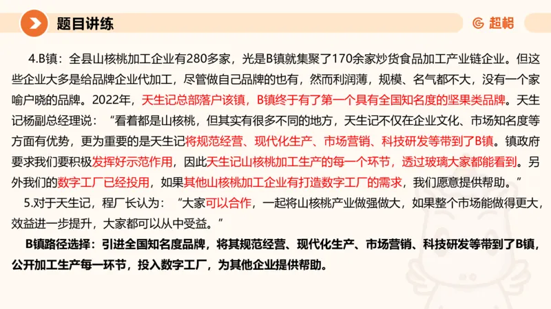综合分析3-冰哥_2026考公资料_超格合集_公考-理论班2026超格行测申论（六合一）理论实战班_申论理论实战班冰哥&李崇立_1班_课件