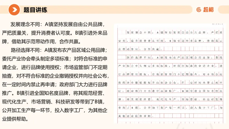综合分析3-冰哥_2026考公资料_超格合集_公考-理论班2026超格行测申论（六合一）理论实战班_申论理论实战班冰哥&李崇立_1班_课件