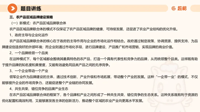 综合分析3-冰哥_2026考公资料_超格合集_公考-理论班2026超格行测申论（六合一）理论实战班_申论理论实战班冰哥&李崇立_1班_课件