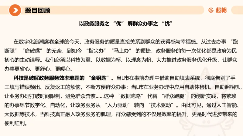 综合分析3-冰哥_2026考公资料_超格合集_公考-理论班2026超格行测申论（六合一）理论实战班_申论理论实战班冰哥&李崇立_1班_课件
