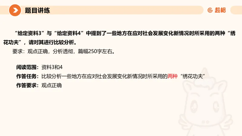 综合分析3-冰哥_2026考公资料_超格合集_公考-理论班2026超格行测申论（六合一）理论实战班_申论理论实战班冰哥&李崇立_1班_课件