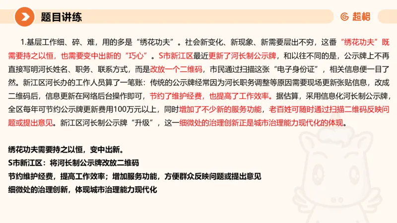 综合分析3-冰哥_2026考公资料_超格合集_公考-理论班2026超格行测申论（六合一）理论实战班_申论理论实战班冰哥&李崇立_1班_课件