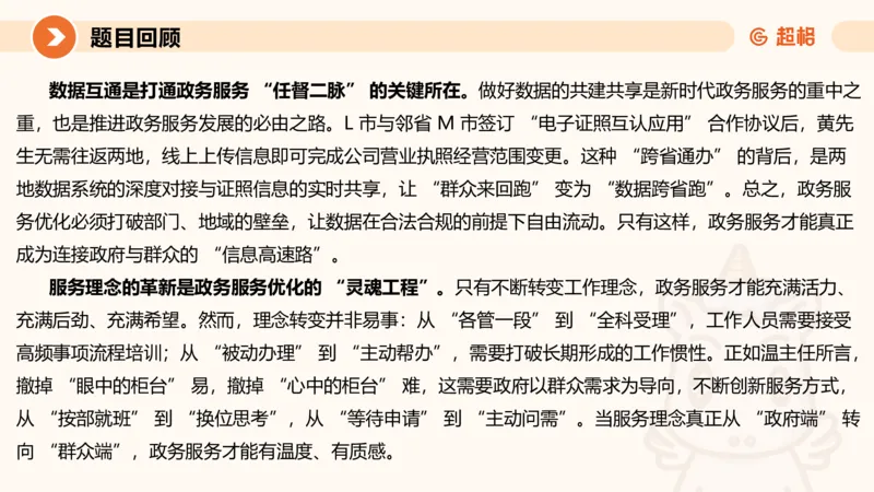 综合分析3-冰哥_2026考公资料_超格合集_公考-理论班2026超格行测申论（六合一）理论实战班_申论理论实战班冰哥&李崇立_1班_课件