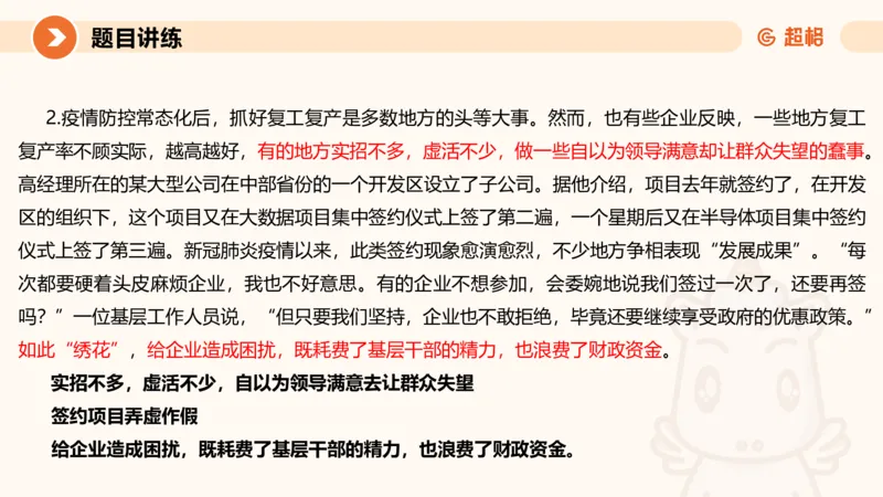 综合分析3-冰哥_2026考公资料_超格合集_公考-理论班2026超格行测申论（六合一）理论实战班_申论理论实战班冰哥&李崇立_1班_课件
