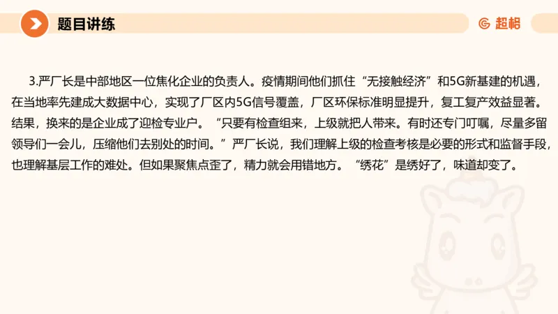 综合分析3-冰哥_2026考公资料_超格合集_公考-理论班2026超格行测申论（六合一）理论实战班_申论理论实战班冰哥&李崇立_1班_课件