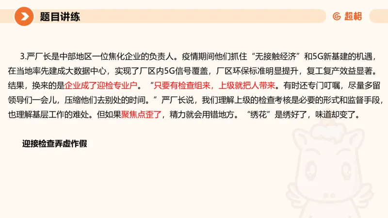 综合分析3-冰哥_2026考公资料_超格合集_公考-理论班2026超格行测申论（六合一）理论实战班_申论理论实战班冰哥&李崇立_1班_课件