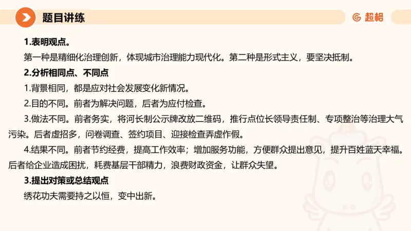 综合分析3-冰哥_2026考公资料_超格合集_公考-理论班2026超格行测申论（六合一）理论实战班_申论理论实战班冰哥&李崇立_1班_课件