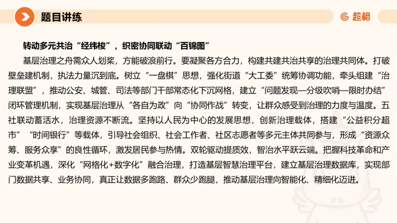 综合分析3-冰哥_2026考公资料_超格合集_公考-理论班2026超格行测申论（六合一）理论实战班_申论理论实战班冰哥&李崇立_1班_课件