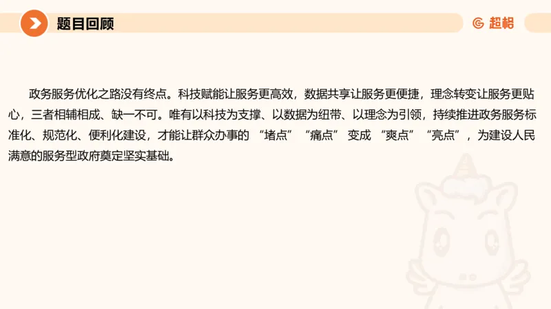 综合分析3-冰哥_2026考公资料_超格合集_公考-理论班2026超格行测申论（六合一）理论实战班_申论理论实战班冰哥&李崇立_1班_课件