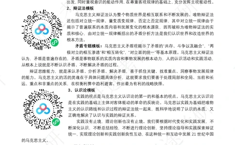 34题马原分析题模板_2026考公资料_（49）政治理论合集_政治理论合集_2025考研政治_01.徐涛曲艺_04.冲刺课程-曲艺_02.选择题技巧-曲艺_00.课堂笔记