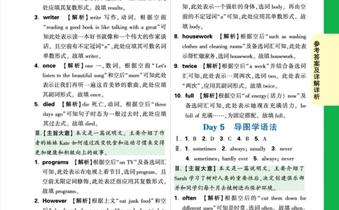 Day5答案详解详析_2026万唯系列预习复习_2025版《万唯初中预习视频课》789年级上册多版本_2025版万唯初二预习视频课英语人教版上册_视频_Day5_答案详解详析_Day5答案详解详析