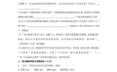 2017年湖北省黄冈市中考语文试卷（含解析版）_中考真题_1.语文中考真题2015-2024年_地区卷_湖北省_湖北黄冈语文12-21