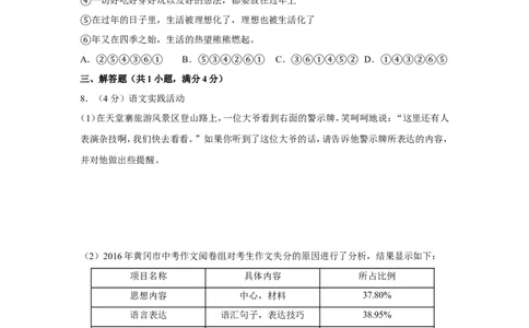 2017年湖北省黄冈市中考语文试卷（含解析版）_中考真题_1.语文中考真题2015-2024年_地区卷_湖北省_湖北黄冈语文12-21