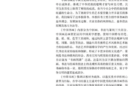 人教版美术选修2高清教材_4-教培资料-26年最新资料-同步更新_初中高中教资_03科三专项（进去保存报考的学科即可）_02科三专项（笔记真题思维导图教学设计版本二）