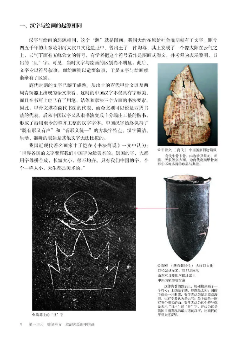 人教版美术选修2高清教材_4-教培资料-26年最新资料-同步更新_初中高中教资_03科三专项（进去保存报考的学科即可）_02科三专项（笔记真题思维导图教学设计版本二）