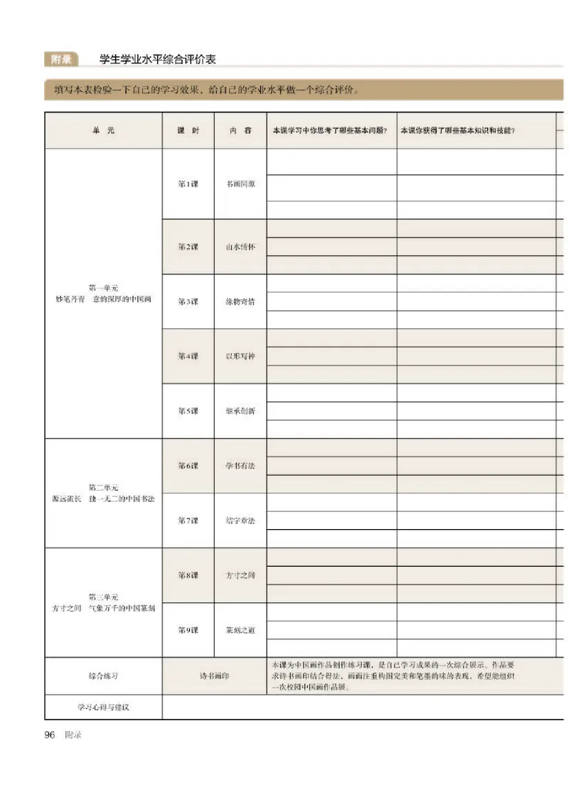 人教版美术选修2高清教材_4-教培资料-26年最新资料-同步更新_初中高中教资_03科三专项（进去保存报考的学科即可）_02科三专项（笔记真题思维导图教学设计版本二）