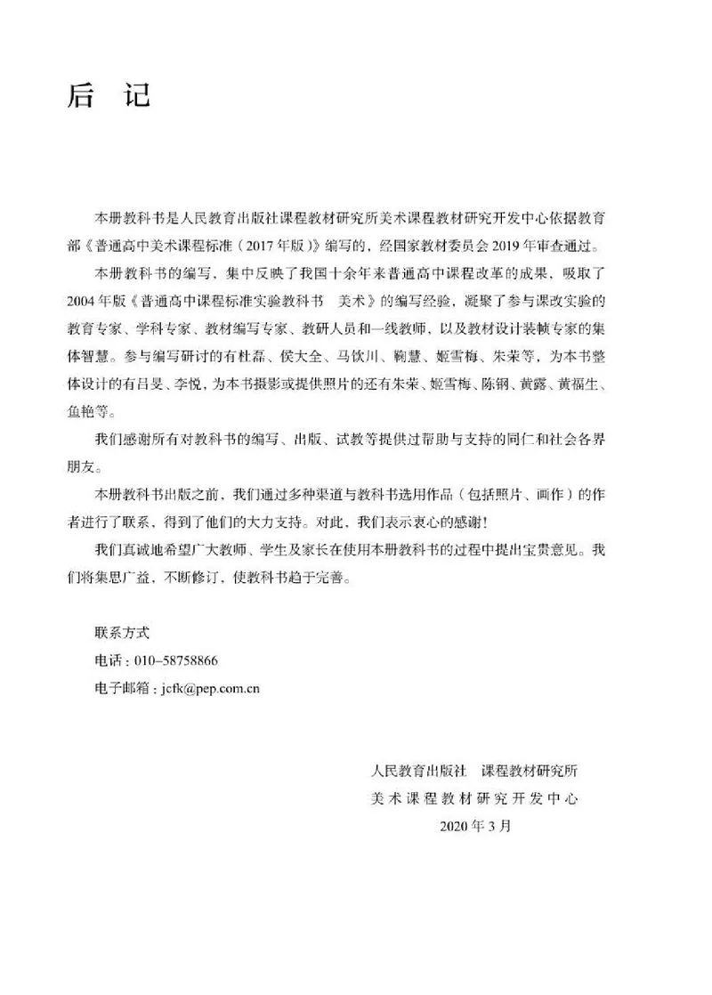 人教版美术选修2高清教材_4-教培资料-26年最新资料-同步更新_初中高中教资_03科三专项（进去保存报考的学科即可）_02科三专项（笔记真题思维导图教学设计版本二）