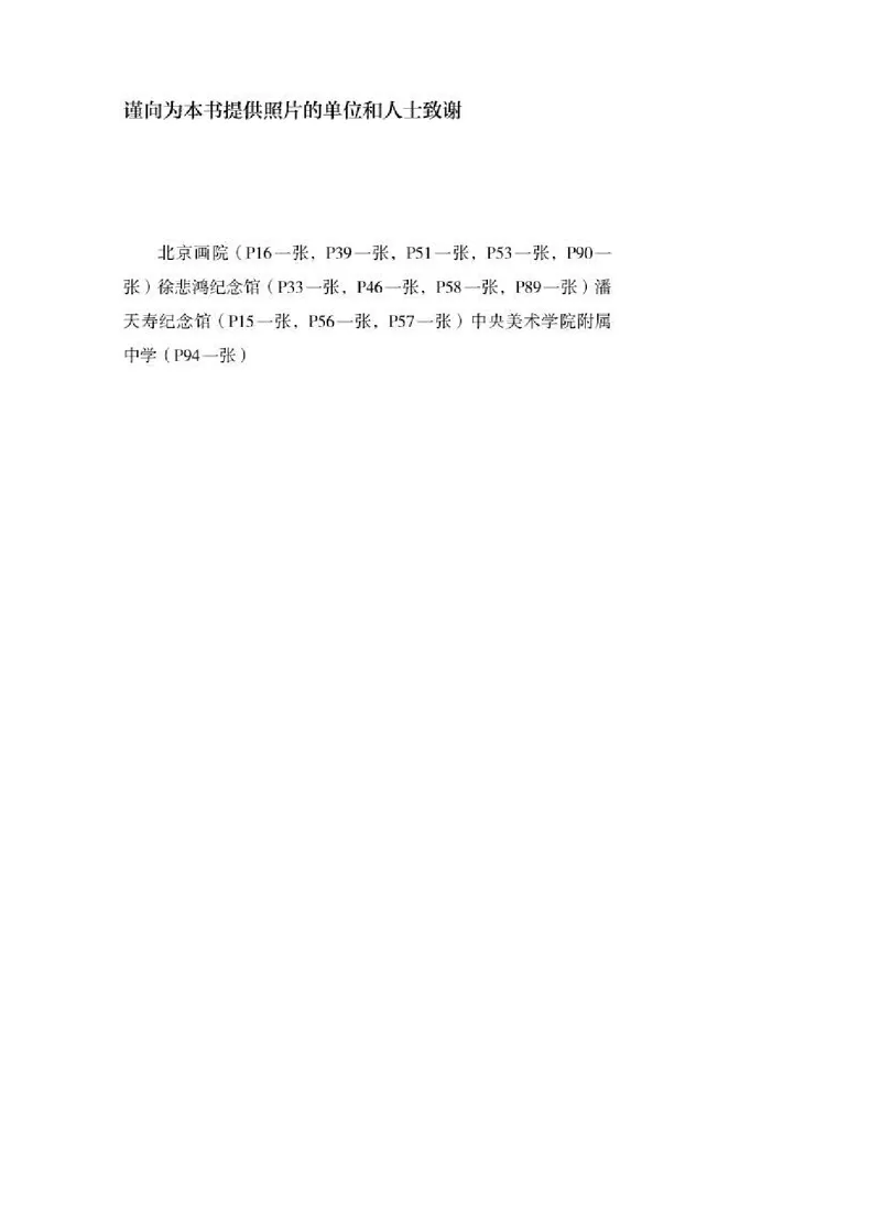 人教版美术选修2高清教材_4-教培资料-26年最新资料-同步更新_初中高中教资_03科三专项（进去保存报考的学科即可）_02科三专项（笔记真题思维导图教学设计版本二）