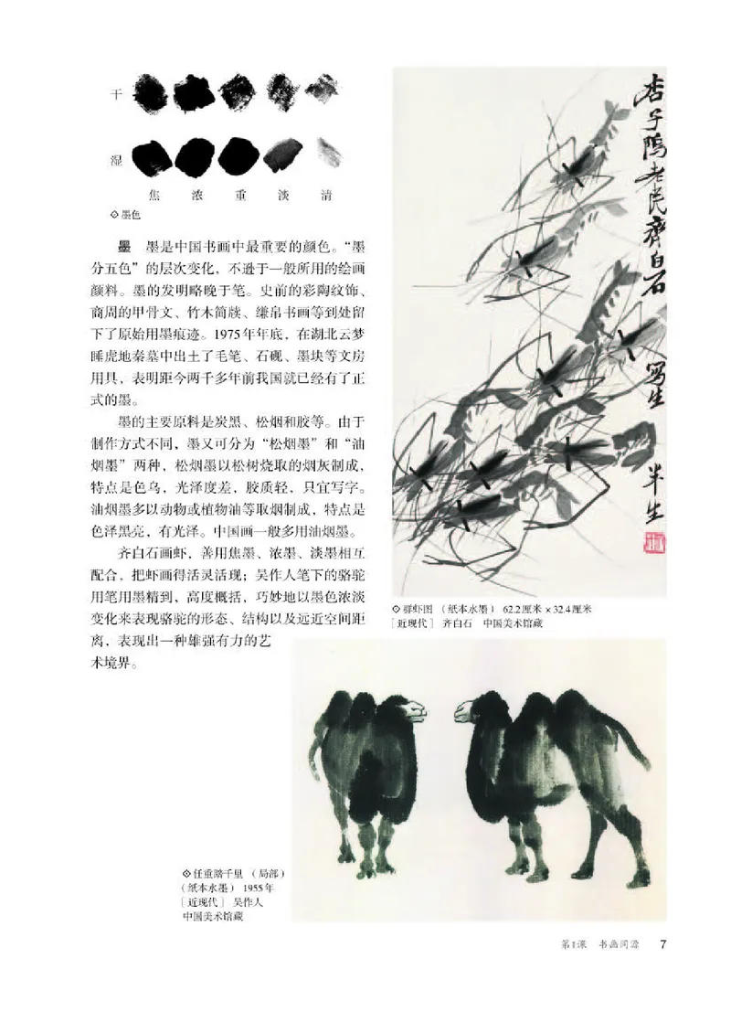 人教版美术选修2高清教材_4-教培资料-26年最新资料-同步更新_初中高中教资_03科三专项（进去保存报考的学科即可）_02科三专项（笔记真题思维导图教学设计版本二）