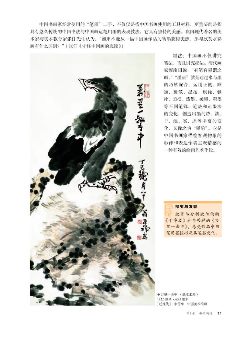 人教版美术选修2高清教材_4-教培资料-26年最新资料-同步更新_初中高中教资_03科三专项（进去保存报考的学科即可）_02科三专项（笔记真题思维导图教学设计版本二）