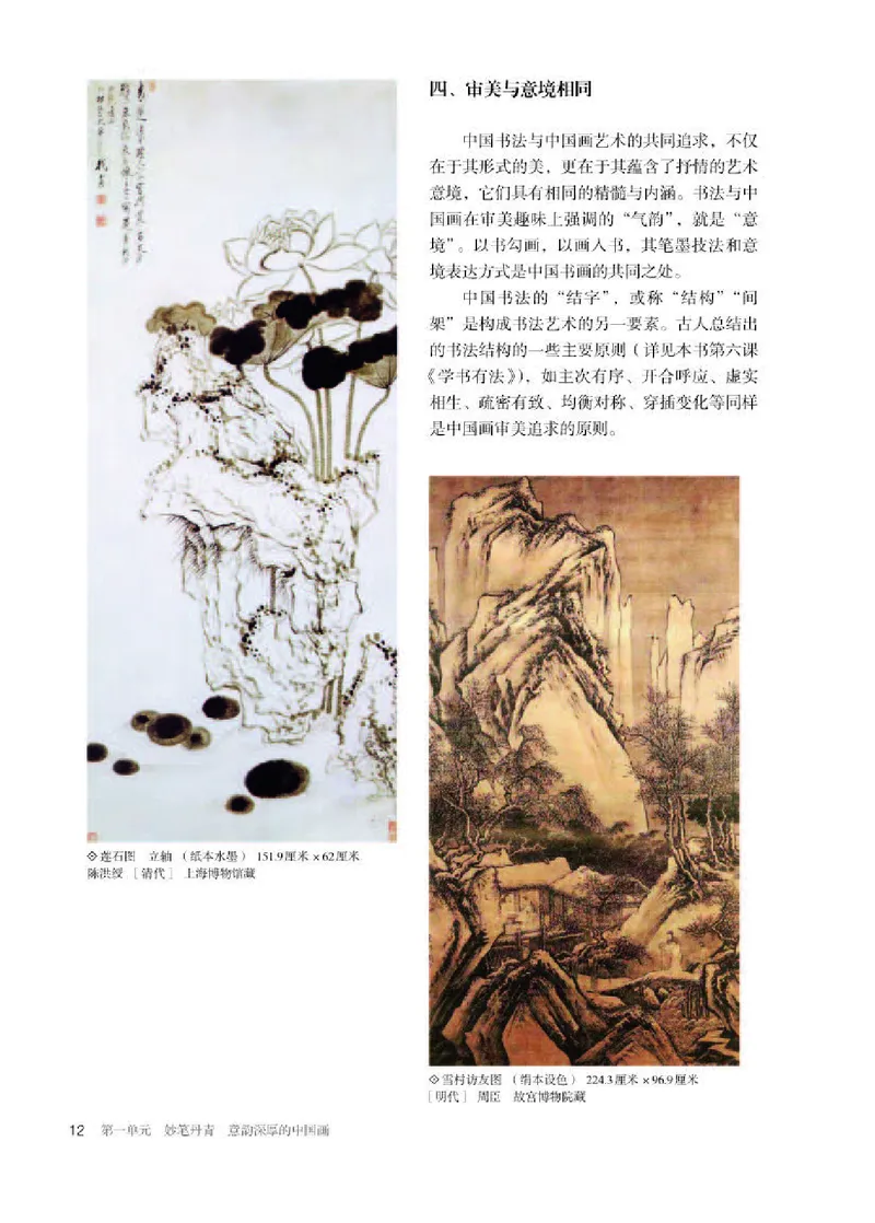 人教版美术选修2高清教材_4-教培资料-26年最新资料-同步更新_初中高中教资_03科三专项（进去保存报考的学科即可）_02科三专项（笔记真题思维导图教学设计版本二）