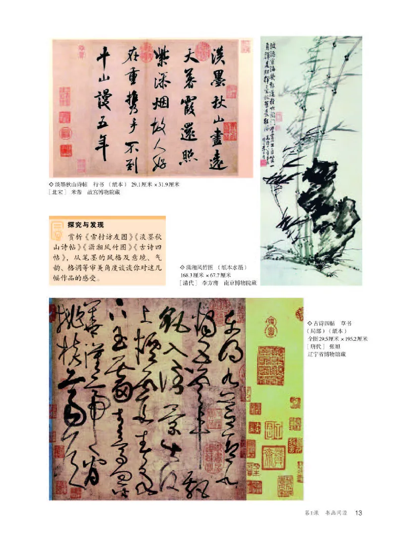 人教版美术选修2高清教材_4-教培资料-26年最新资料-同步更新_初中高中教资_03科三专项（进去保存报考的学科即可）_02科三专项（笔记真题思维导图教学设计版本二）