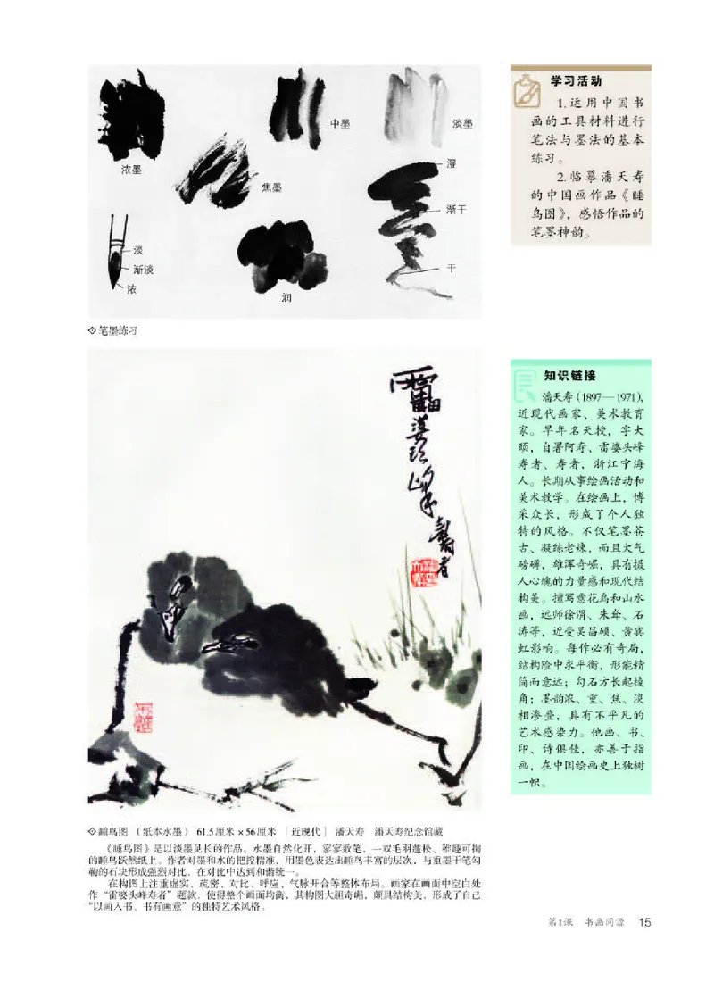 人教版美术选修2高清教材_4-教培资料-26年最新资料-同步更新_初中高中教资_03科三专项（进去保存报考的学科即可）_02科三专项（笔记真题思维导图教学设计版本二）