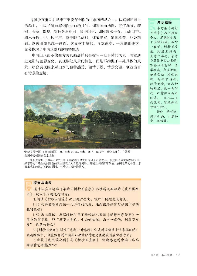 人教版美术选修2高清教材_4-教培资料-26年最新资料-同步更新_初中高中教资_03科三专项（进去保存报考的学科即可）_02科三专项（笔记真题思维导图教学设计版本二）