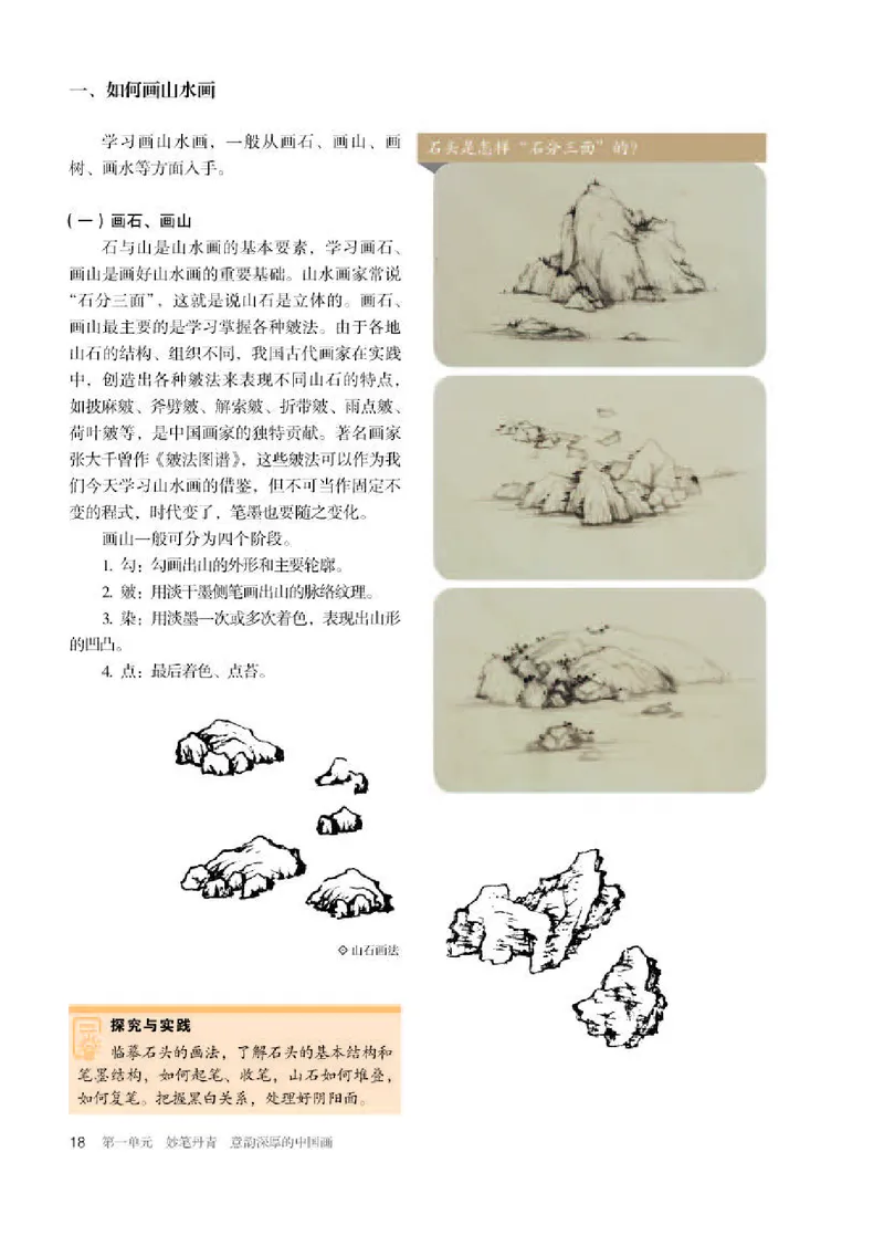 人教版美术选修2高清教材_4-教培资料-26年最新资料-同步更新_初中高中教资_03科三专项（进去保存报考的学科即可）_02科三专项（笔记真题思维导图教学设计版本二）