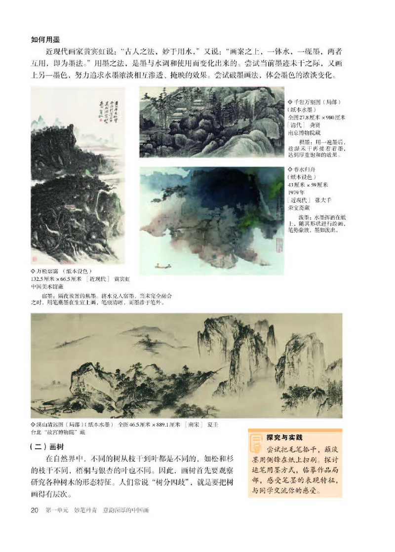 人教版美术选修2高清教材_4-教培资料-26年最新资料-同步更新_初中高中教资_03科三专项（进去保存报考的学科即可）_02科三专项（笔记真题思维导图教学设计版本二）