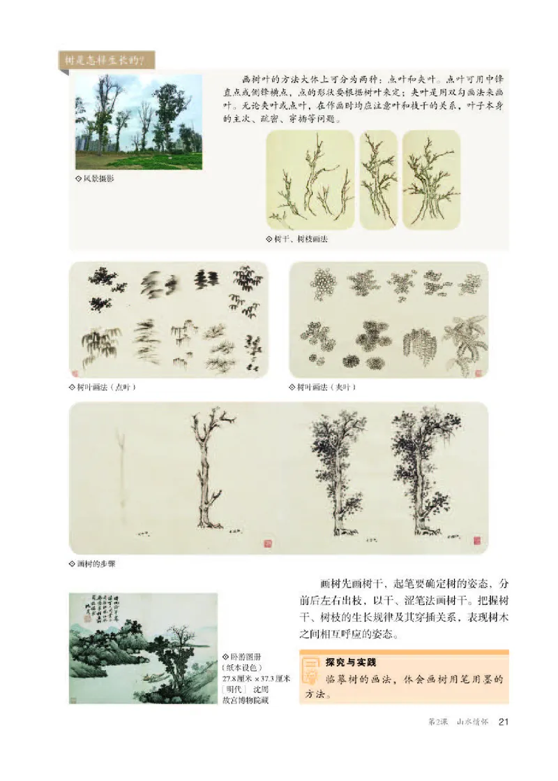 人教版美术选修2高清教材_4-教培资料-26年最新资料-同步更新_初中高中教资_03科三专项（进去保存报考的学科即可）_02科三专项（笔记真题思维导图教学设计版本二）