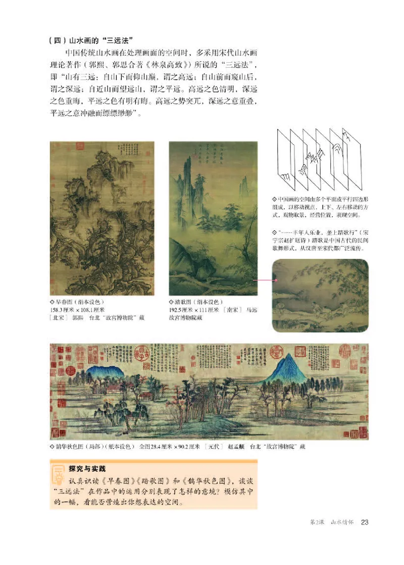 人教版美术选修2高清教材_4-教培资料-26年最新资料-同步更新_初中高中教资_03科三专项（进去保存报考的学科即可）_02科三专项（笔记真题思维导图教学设计版本二）