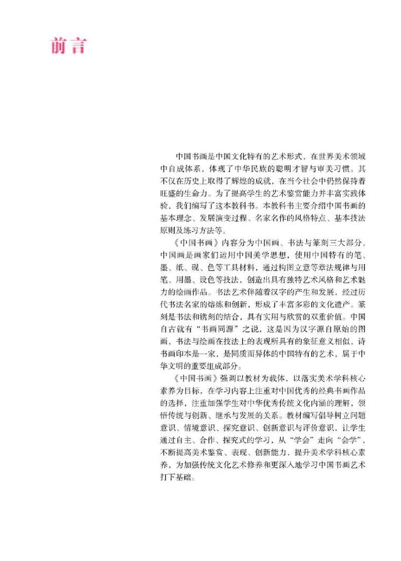 人教版美术选修2高清教材_4-教培资料-26年最新资料-同步更新_初中高中教资_03科三专项（进去保存报考的学科即可）_02科三专项（笔记真题思维导图教学设计版本二）