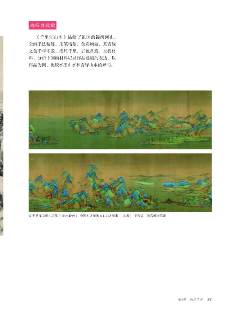 人教版美术选修2高清教材_4-教培资料-26年最新资料-同步更新_初中高中教资_03科三专项（进去保存报考的学科即可）_02科三专项（笔记真题思维导图教学设计版本二）